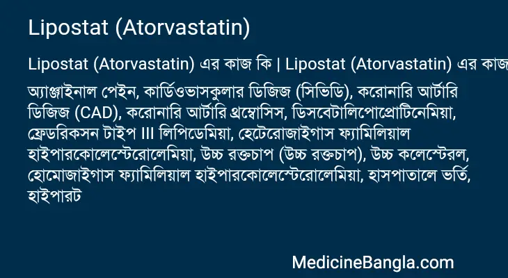 Lipostat (Atorvastatin) in Bangla