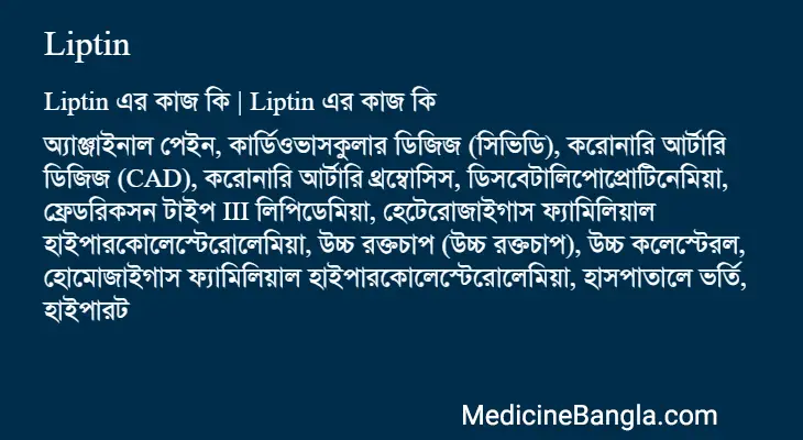 Liptin in Bangla