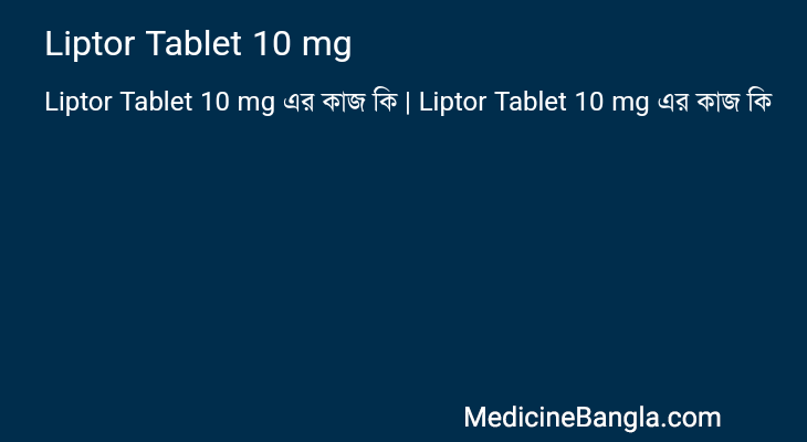 Liptor Tablet 10 mg in Bangla