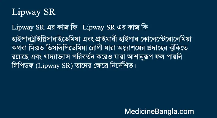 Lipway SR in Bangla