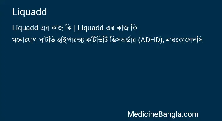 Liquadd in Bangla