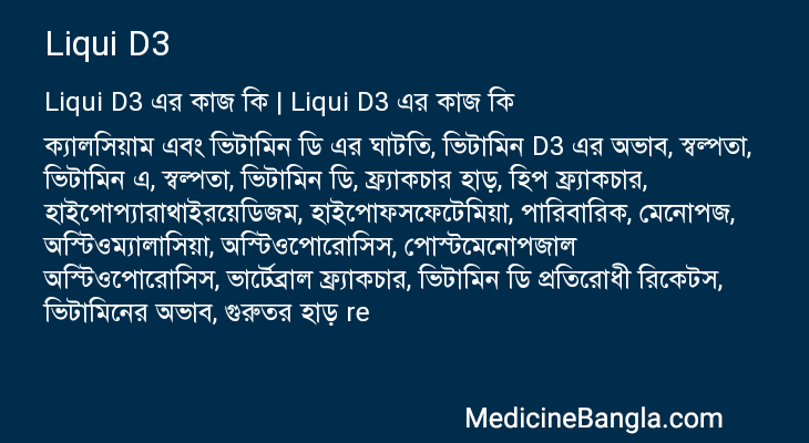 Liqui D3 in Bangla