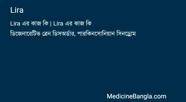 Lira in Bangla