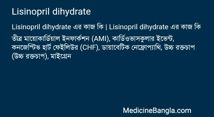 Lisinopril dihydrate in Bangla