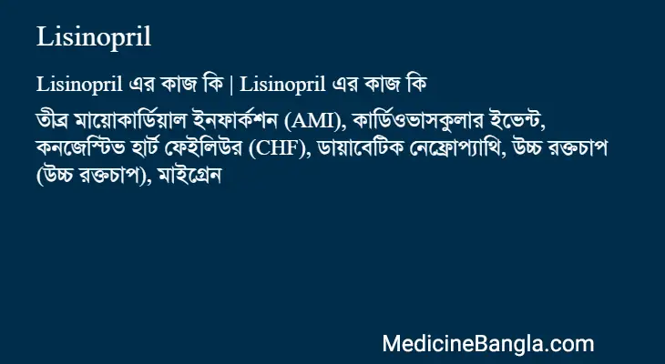 Lisinopril in Bangla