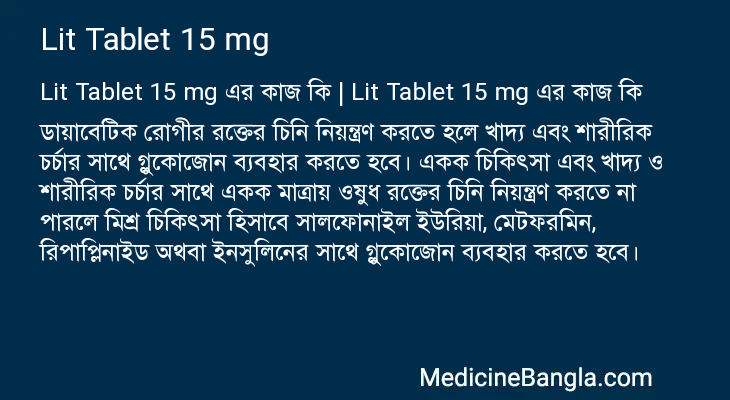 Lit Tablet 15 mg in Bangla