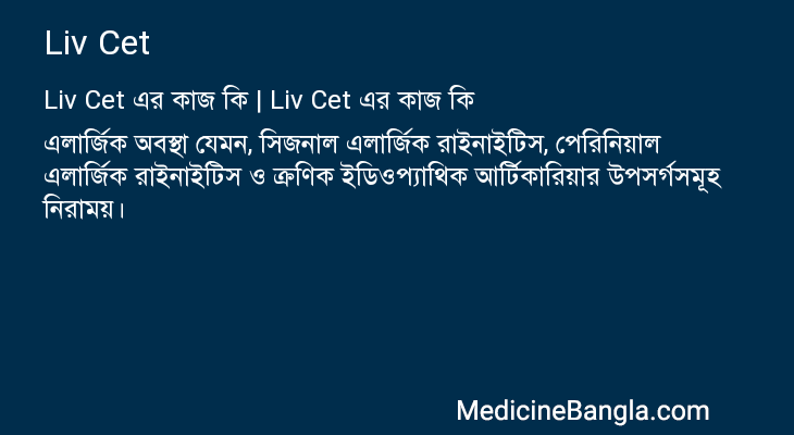 Liv Cet in Bangla