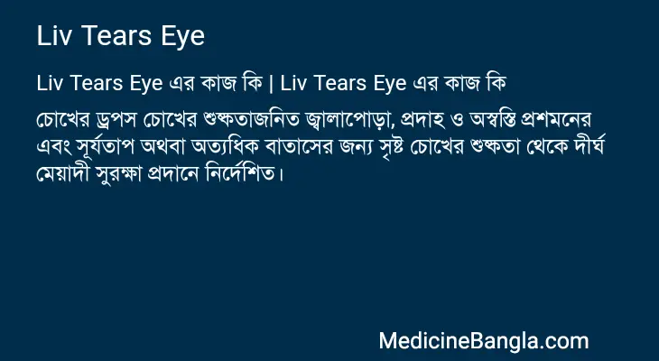 Liv Tears Eye in Bangla