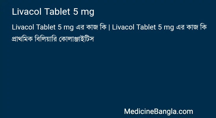 Livacol Tablet 5 mg in Bangla