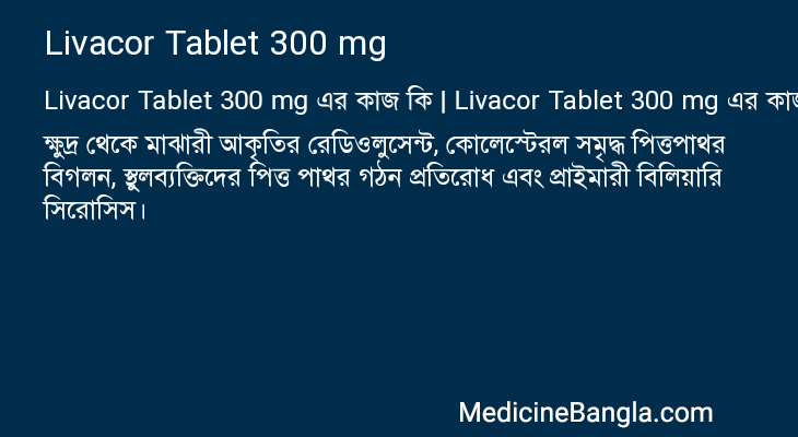 Livacor Tablet 300 mg in Bangla