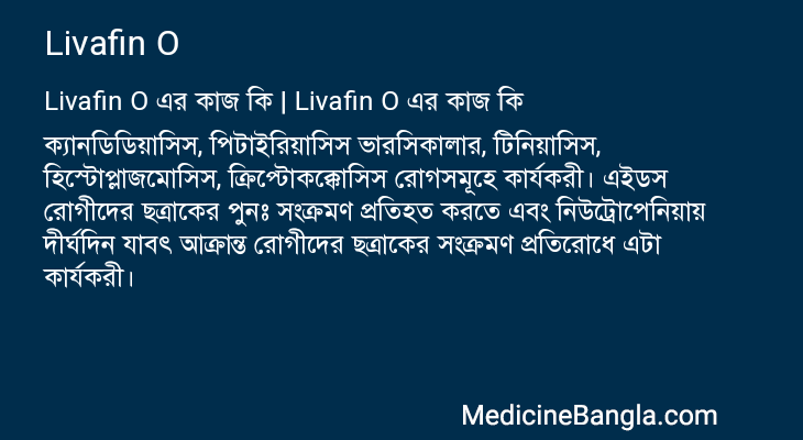 Livafin O in Bangla