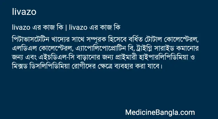 livazo in Bangla