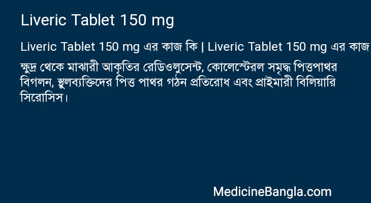 Liveric Tablet 150 mg in Bangla