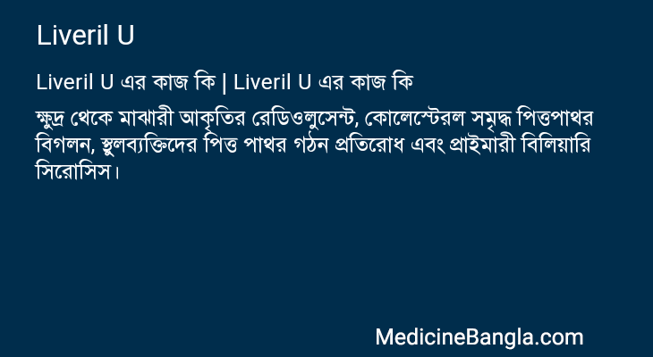 Liveril U in Bangla