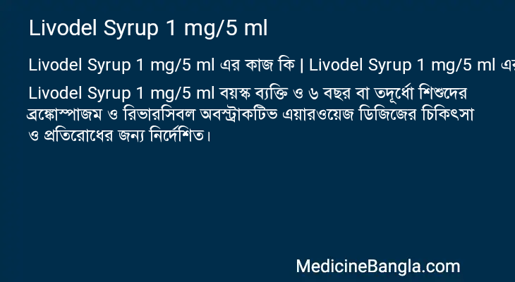 Livodel Syrup 1 mg/5 ml in Bangla