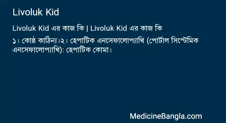 Livoluk Kid in Bangla