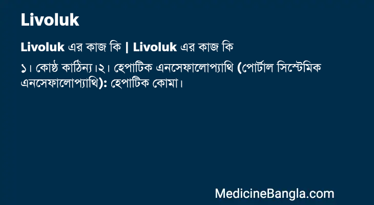 Livoluk in Bangla