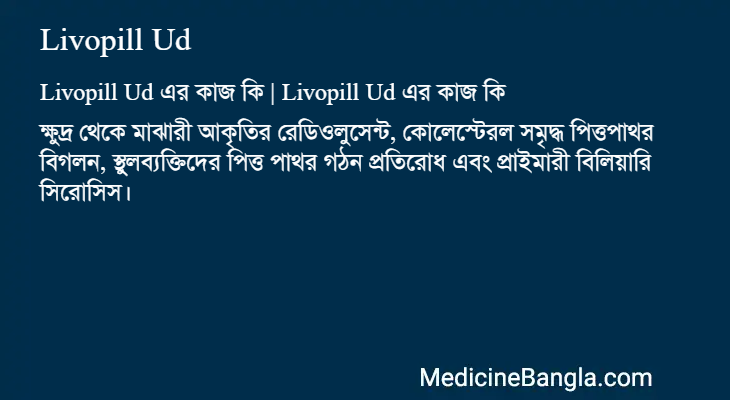 Livopill Ud in Bangla