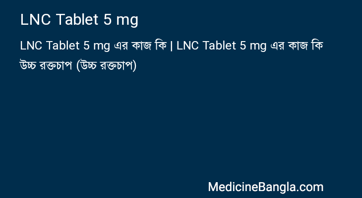 LNC Tablet 5 mg in Bangla