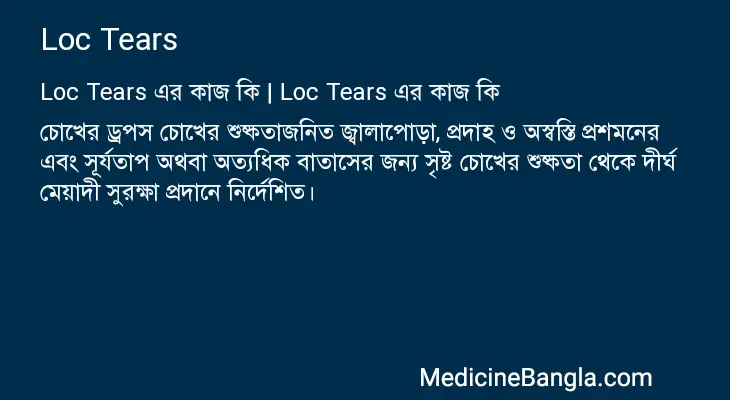 Loc Tears in Bangla