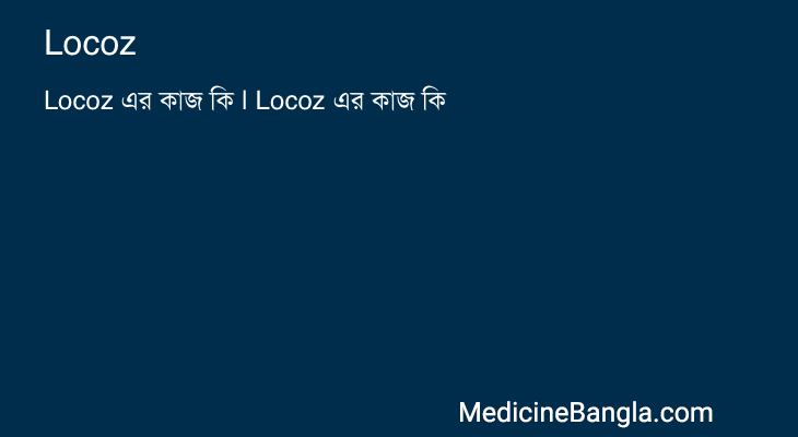 Locoz in Bangla