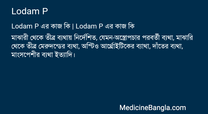 Lodam P in Bangla