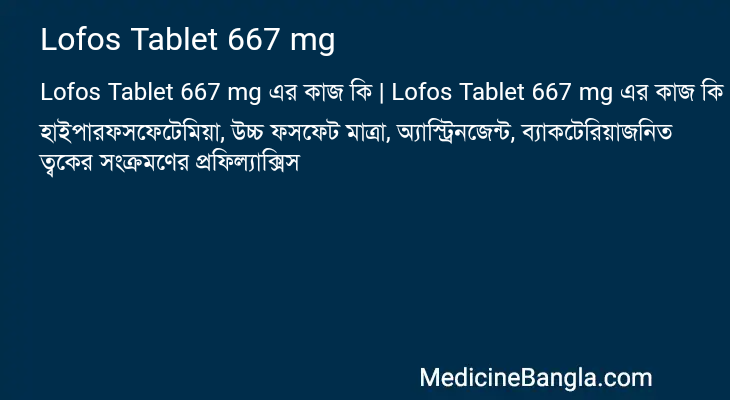 Lofos Tablet 667 mg in Bangla