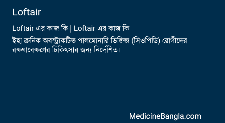 Loftair in Bangla