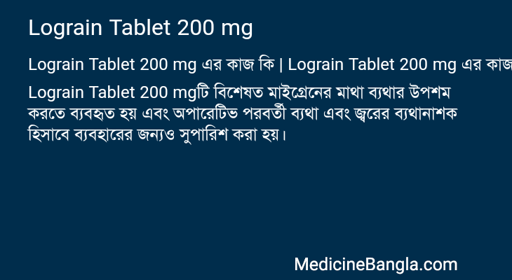 Lograin Tablet 200 mg in Bangla