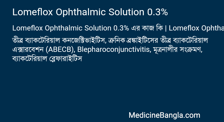 Lomeflox Ophthalmic Solution 0.3% in Bangla