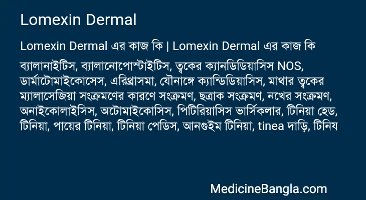 Lomexin Dermal in Bangla