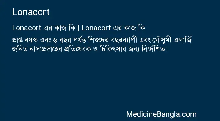 Lonacort in Bangla