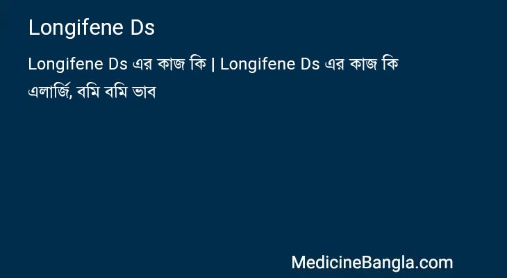 Longifene Ds in Bangla