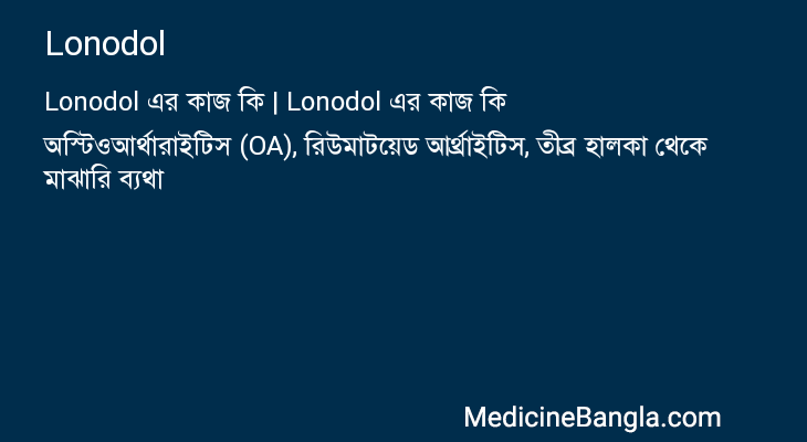 Lonodol in Bangla