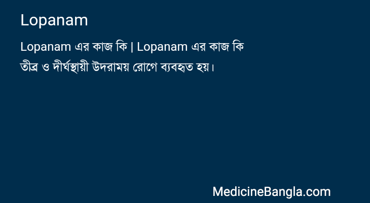 Lopanam in Bangla