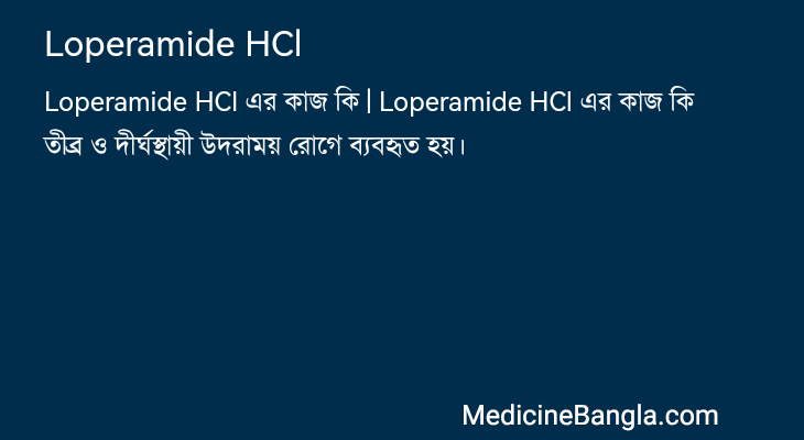 Loperamide HCl in Bangla