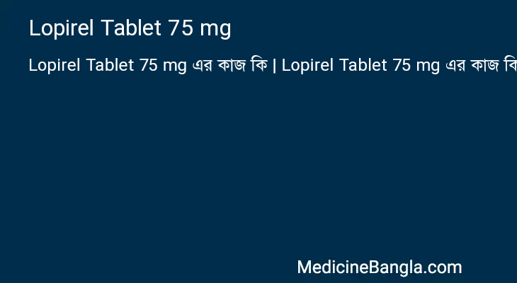 Lopirel Tablet 75 mg in Bangla