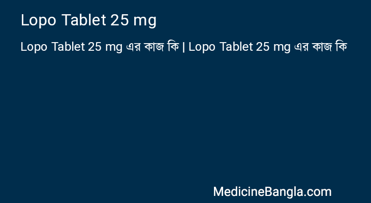 Lopo Tablet 25 mg in Bangla