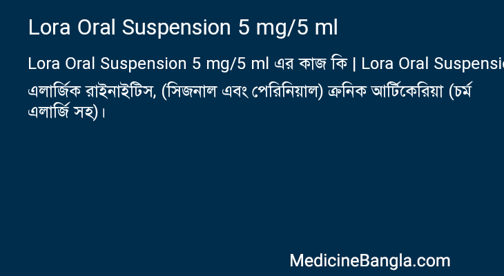 Lora Oral Suspension 5 mg/5 ml in Bangla