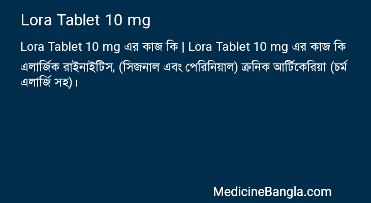 Lora Tablet 10 mg in Bangla