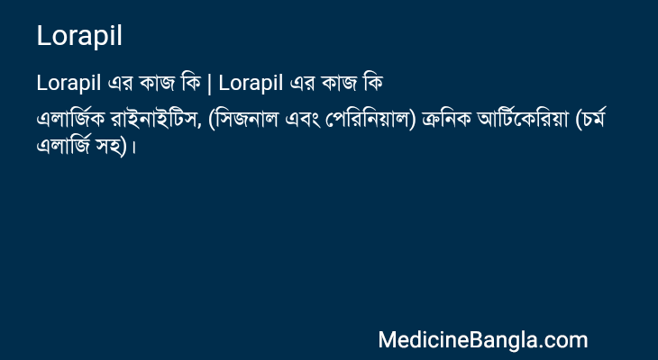 Lorapil in Bangla