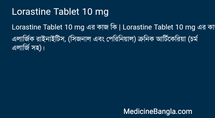 Lorastine Tablet 10 mg in Bangla