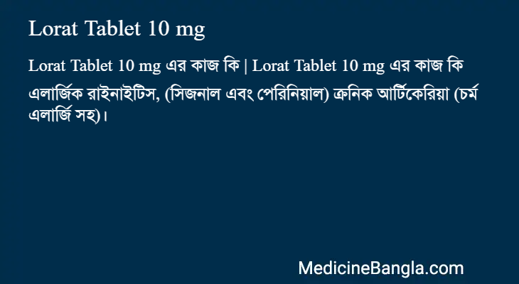 Lorat Tablet 10 mg in Bangla