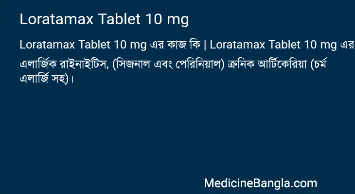 Loratamax Tablet 10 mg in Bangla