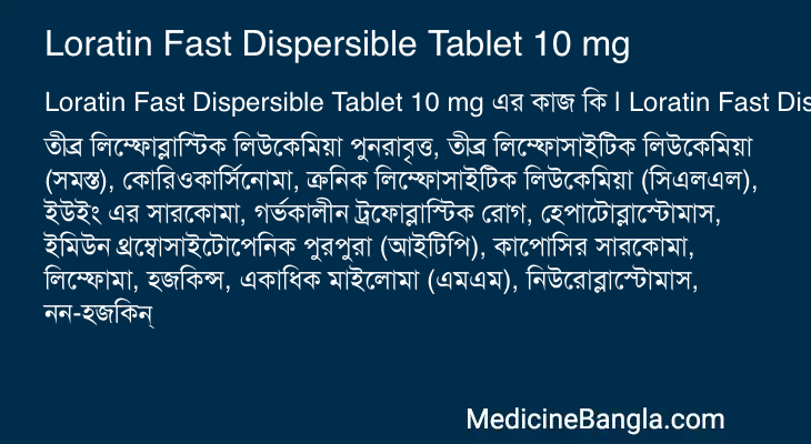 Loratin Fast Dispersible Tablet 10 mg in Bangla