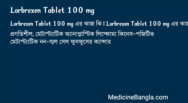 Lorbrexen Tablet 100 mg in Bangla