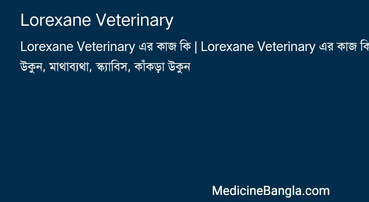 Lorexane Veterinary in Bangla