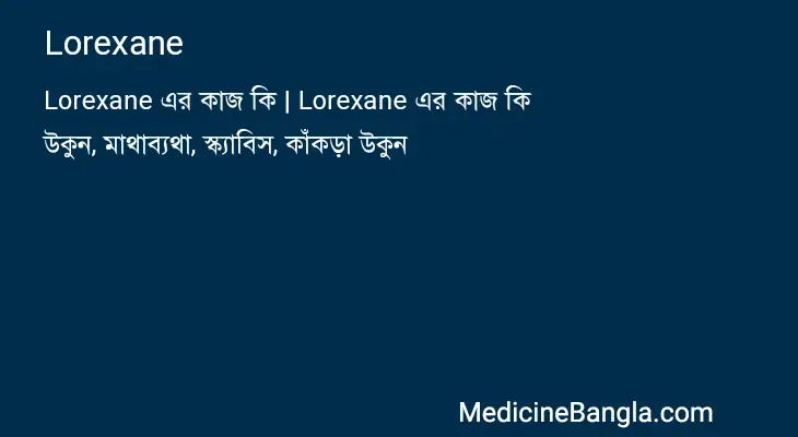 Lorexane in Bangla