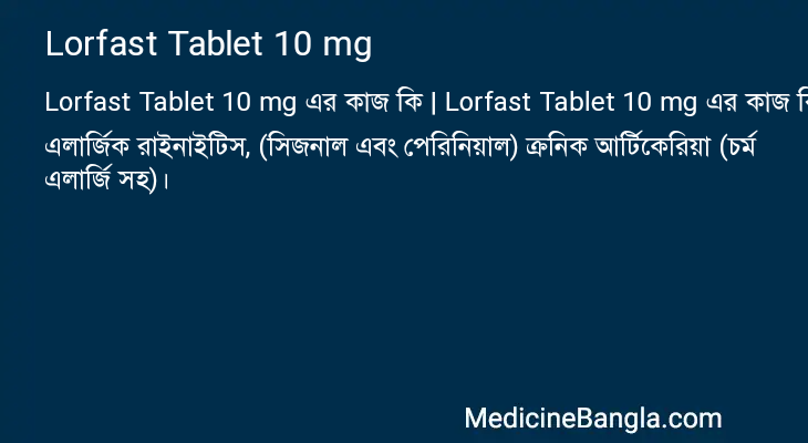 Lorfast Tablet 10 mg in Bangla