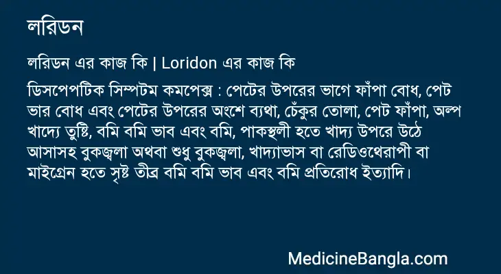 লরিডন in Bangla